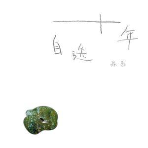 走马